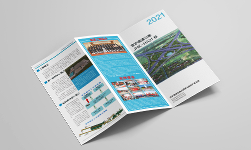 京沪高速HA21标折页设计