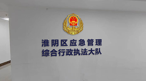执法大队背景墙广告设计图