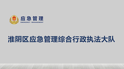 执法大队会议室背景墙广告设计图