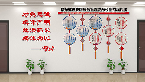 应急管理文化墙设计图