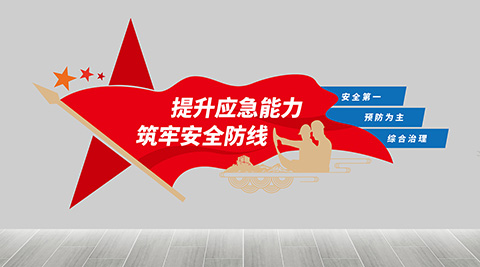 筑牢防线文化墙设计图