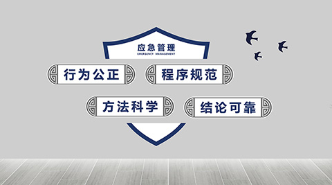 行为公正文化墙设计图