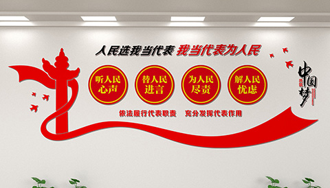 联络站形象墙