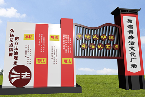 淮安党建设计案例徐溜法治