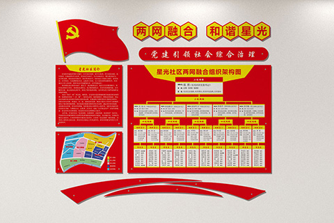 党建文化设计案例星光社区