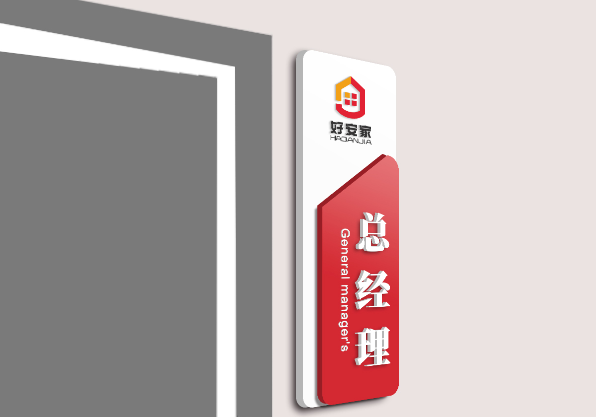 好安家淮安VIS设计