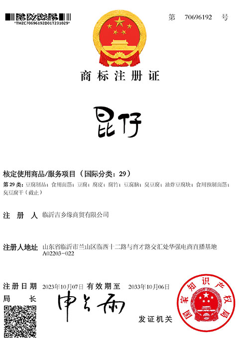 淮安昆仔商标注册证
