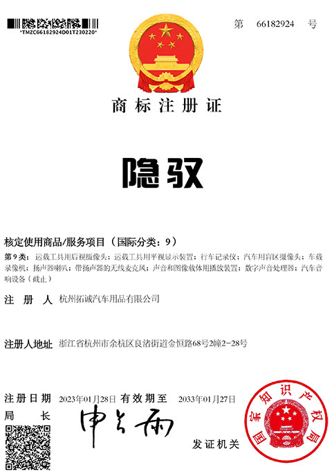 淮安隐驭商标注册证